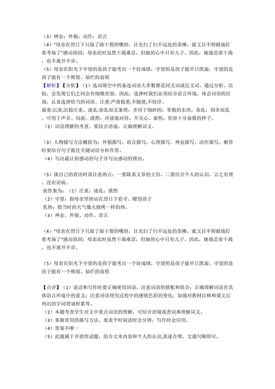 最新部编版五年级下册语文阅读理解练习题(含答案)_第2页