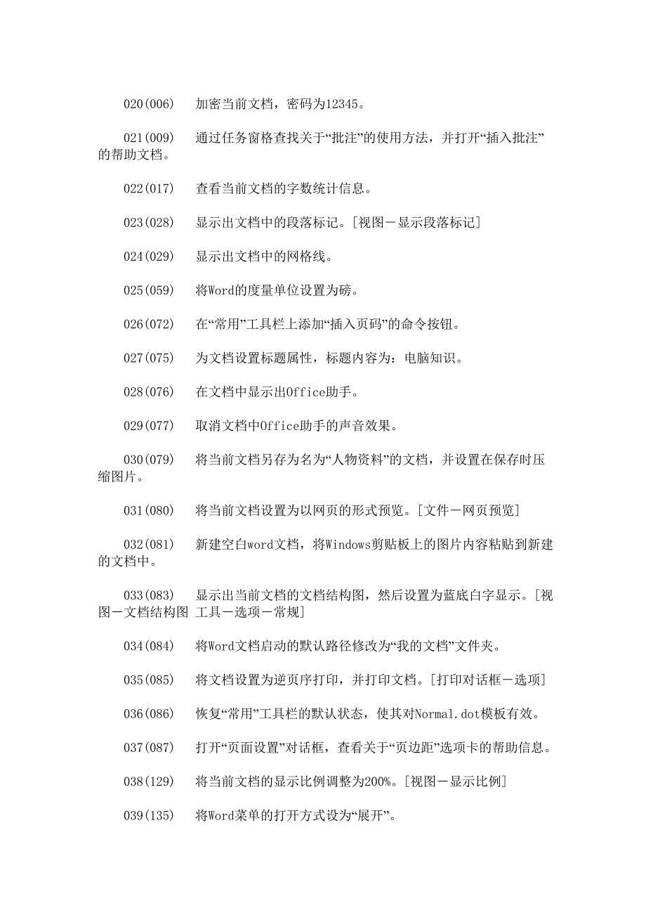 中星睿典WORD模块模拟题：第一章基础知识.doc_第2页