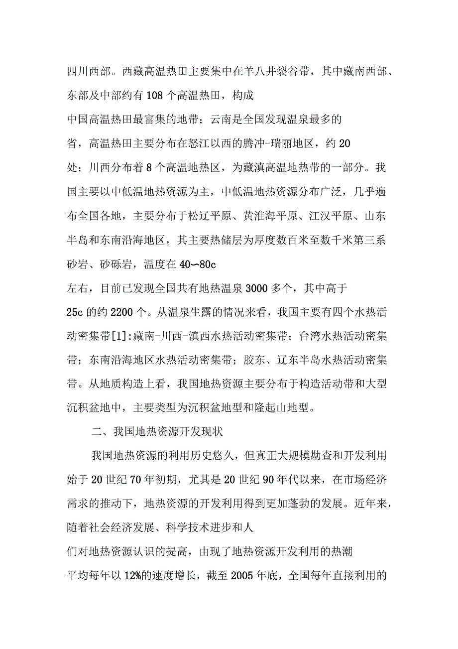 地热开发与利用_第2页