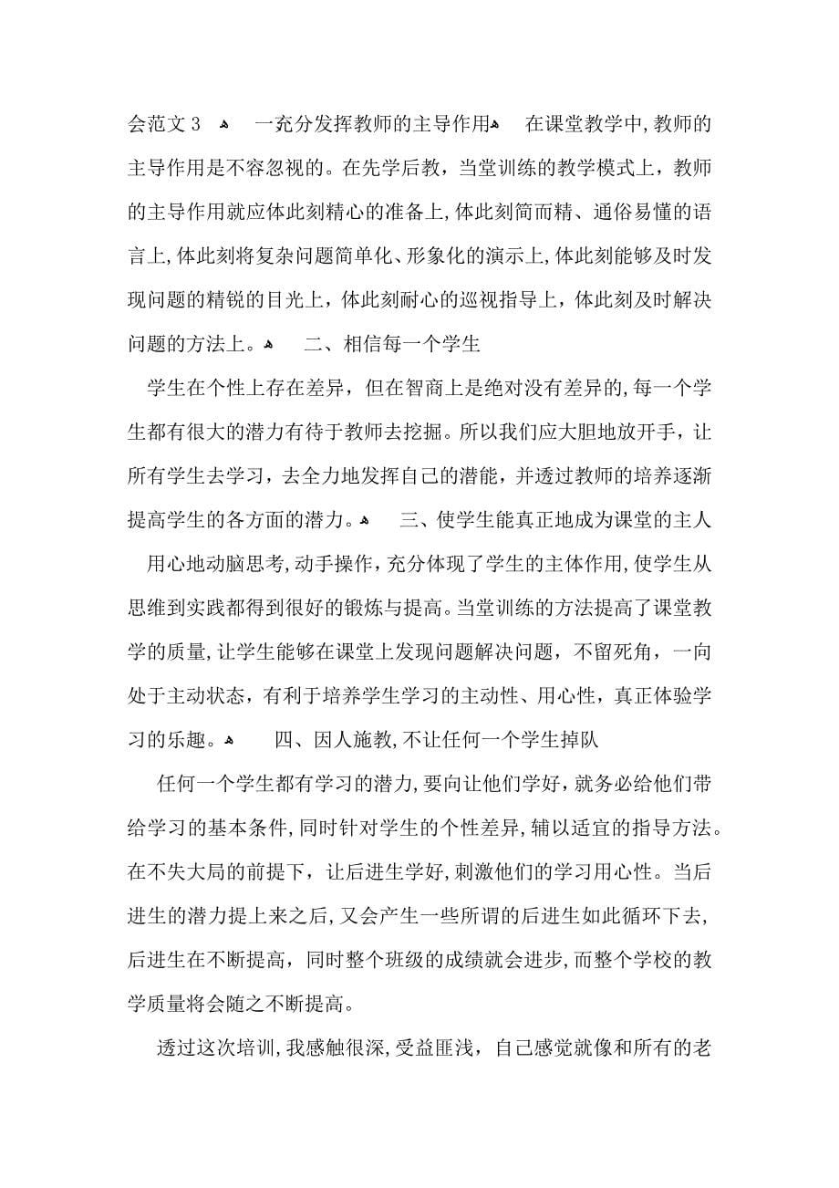 教师暑期学习心得体会范文3篇_第5页