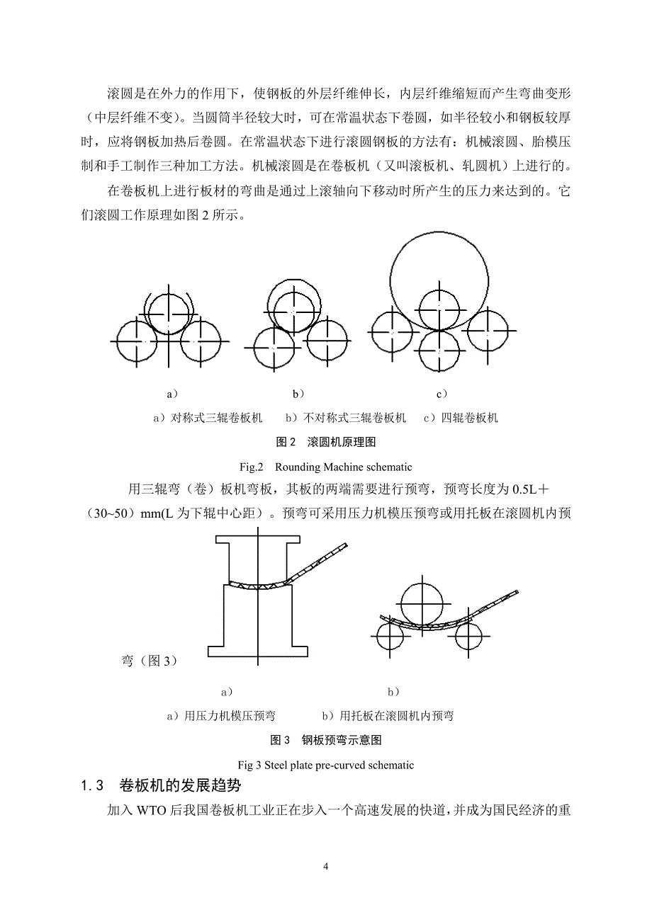 毕业设计论文三辊卷板机设计含全套CAD图纸_第4页