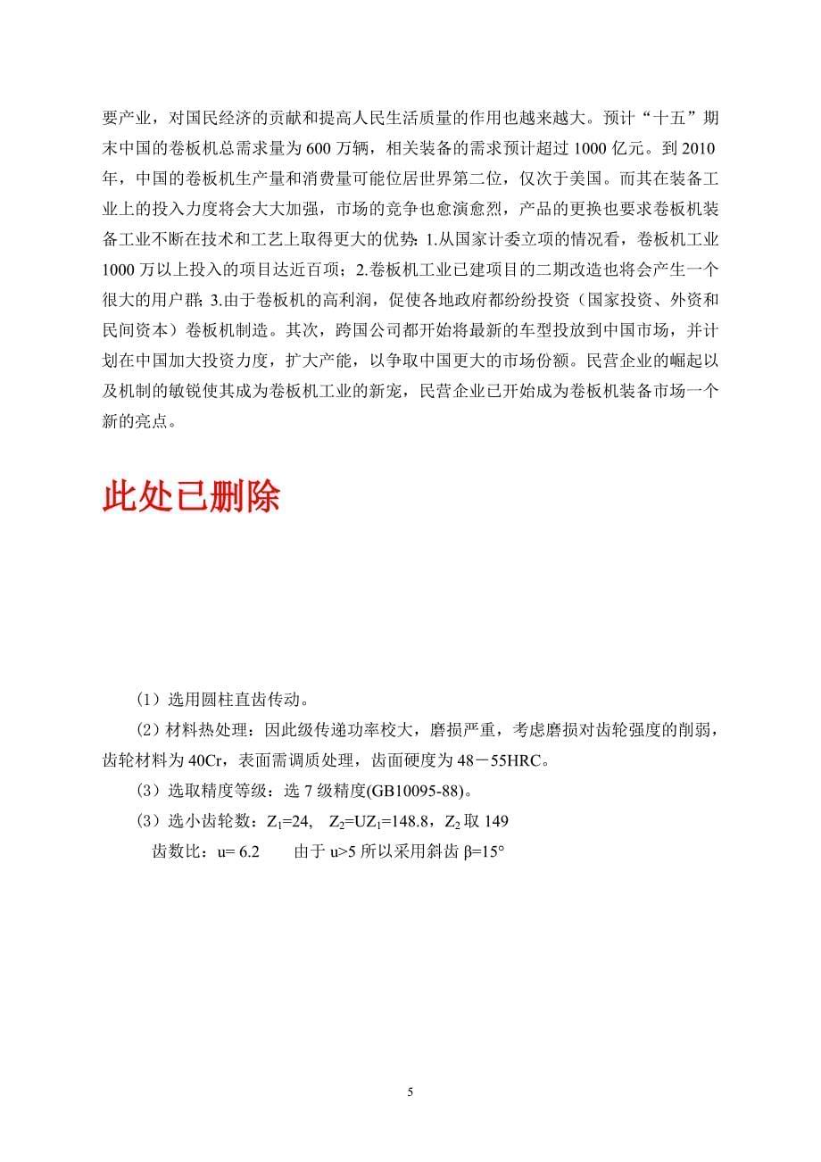 毕业设计论文三辊卷板机设计含全套CAD图纸_第5页