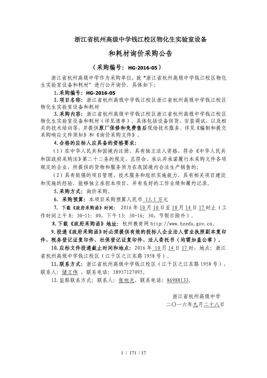 数学探究室杭州高级中学_第1页