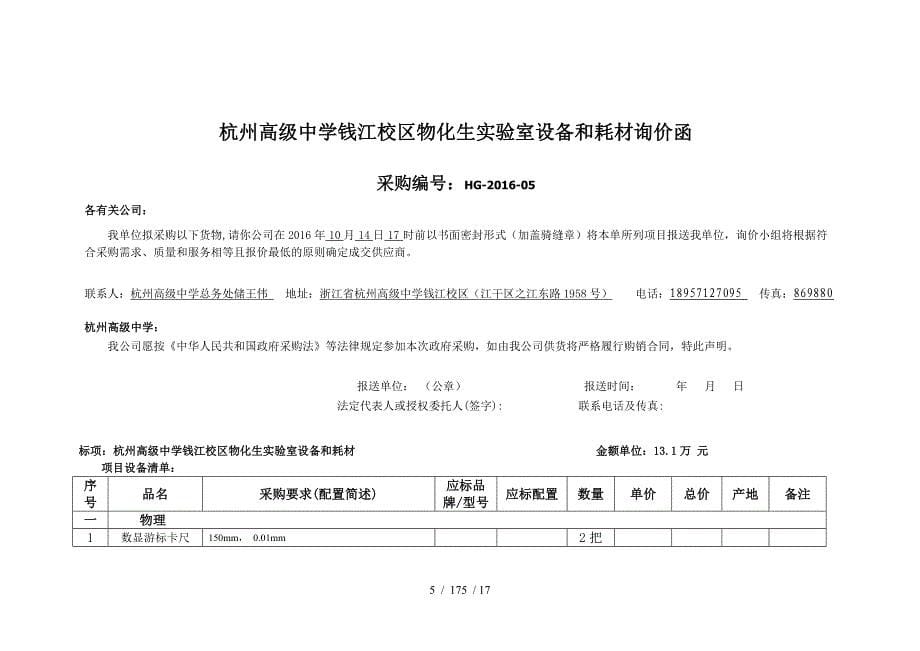 数学探究室杭州高级中学_第5页