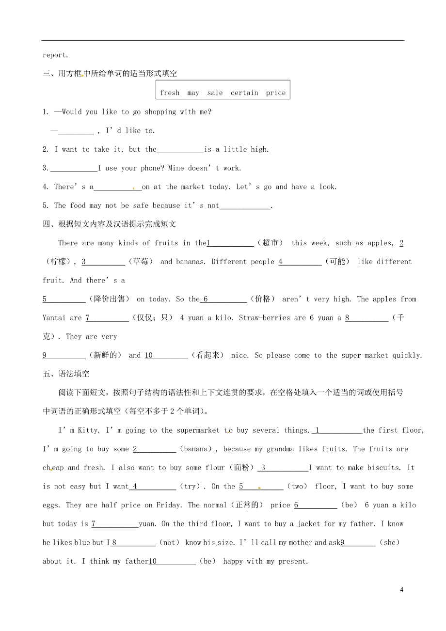 浙江省嘉兴市秀洲区七年级英语下册Module5ShoppingUnit1WhatcanIdoforyou同步测试（新版）外研版_第4页