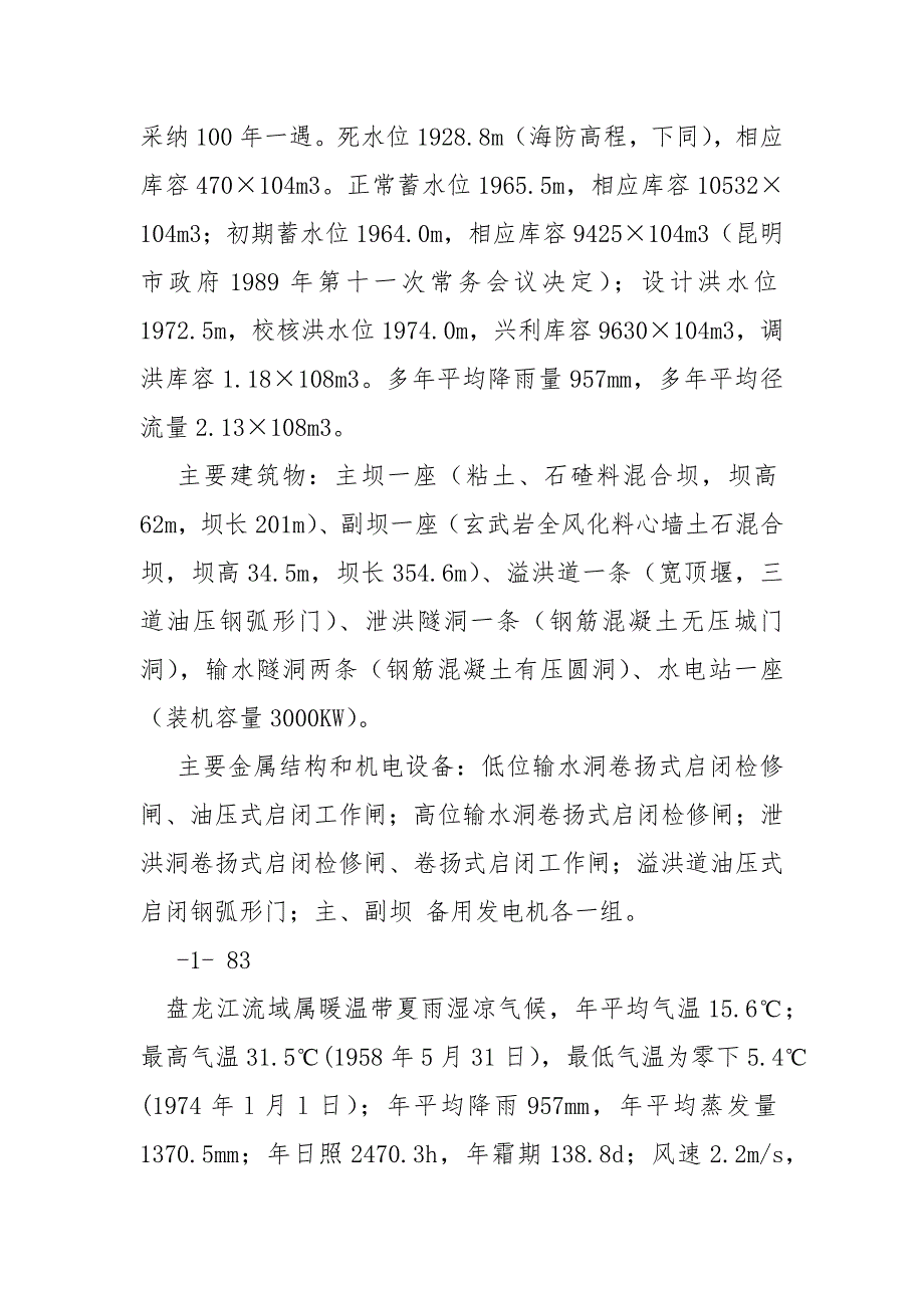 水库实训报告_1_第3页