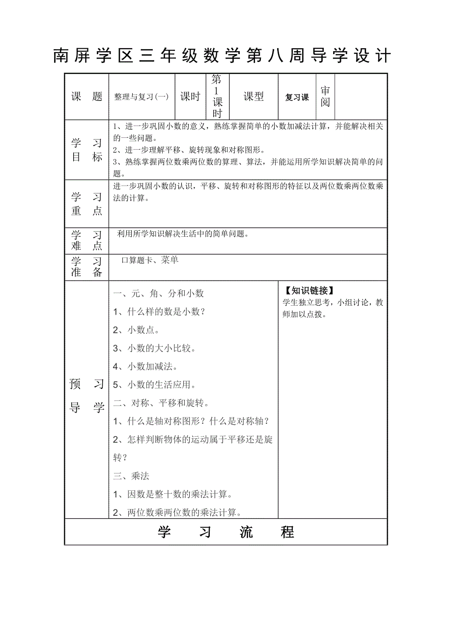 三年级数学八周教案.doc_第1页