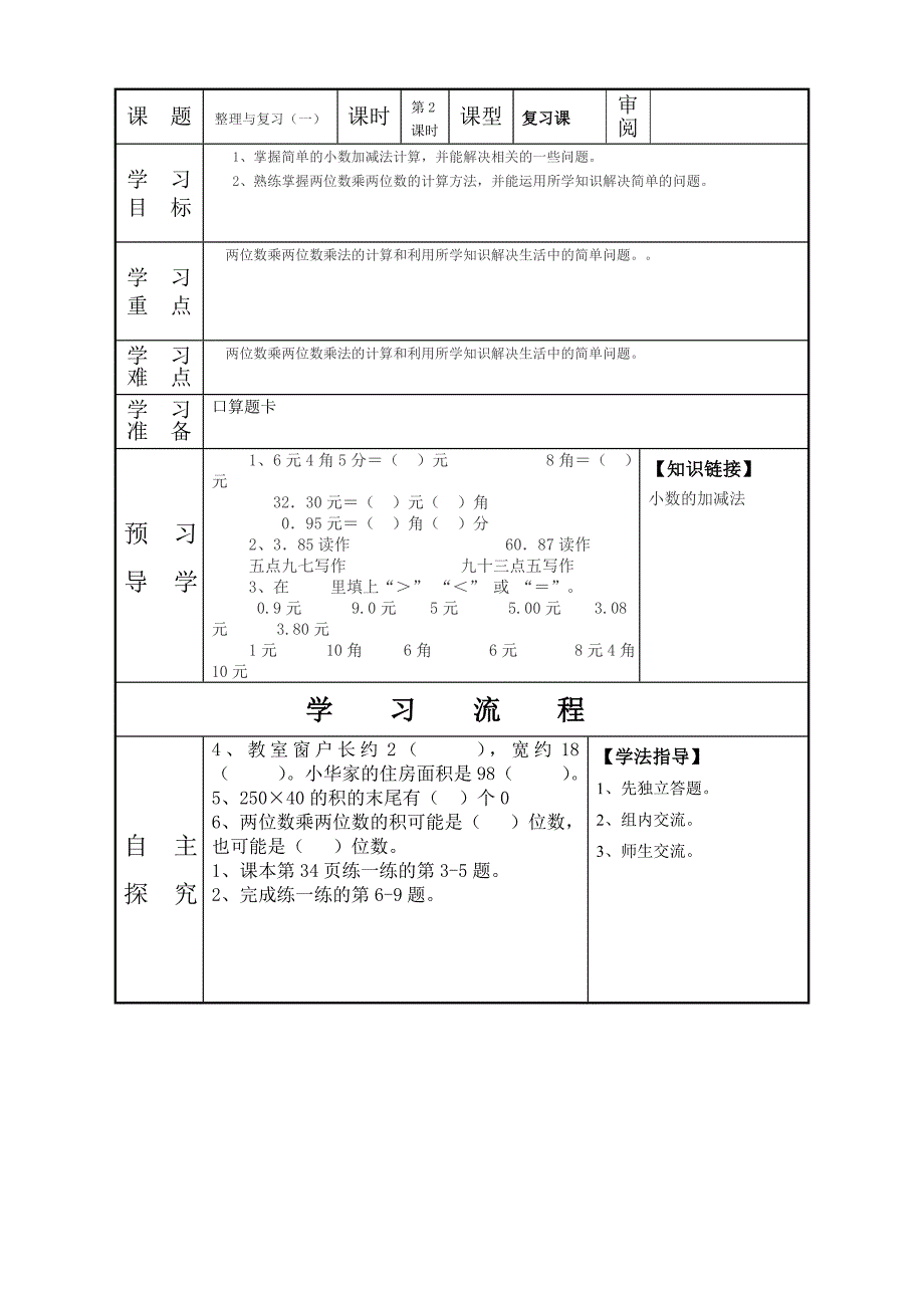 三年级数学八周教案.doc_第3页