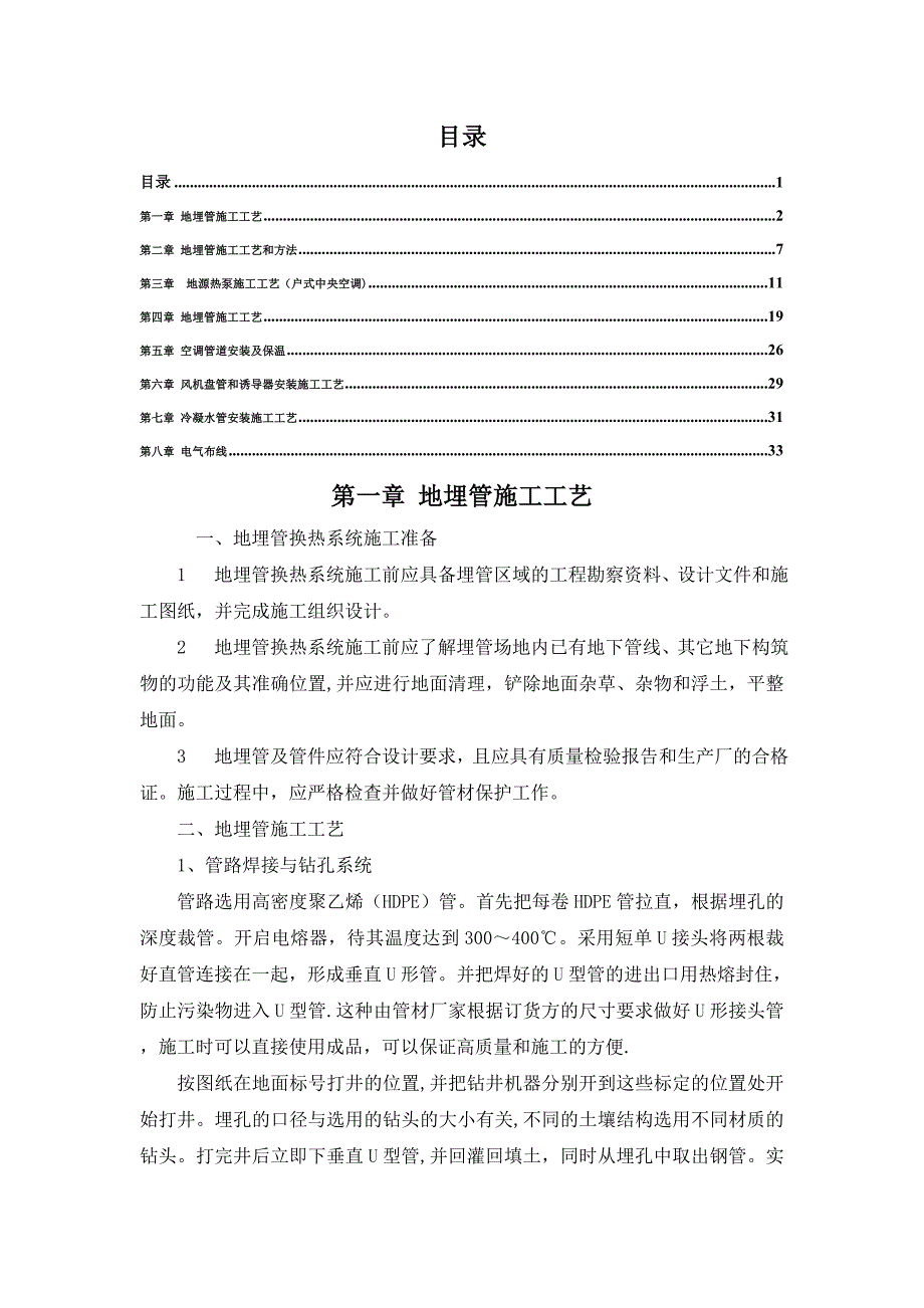 地埋管施工工艺_第1页
