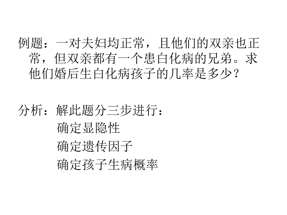 分离定律的一般解题思路_第2页