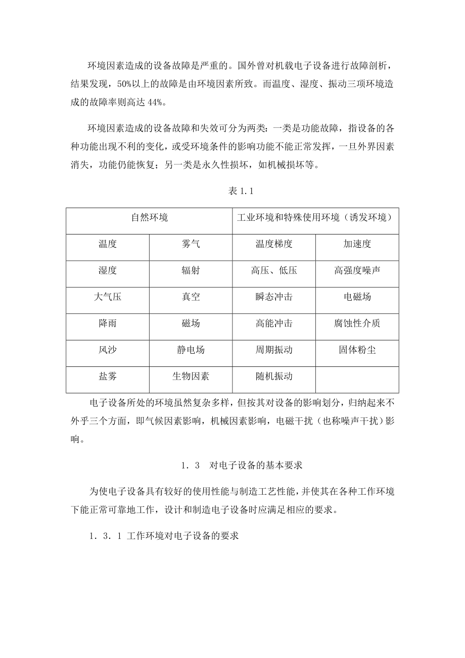 电子产品结构设计与制造工艺.doc_第4页