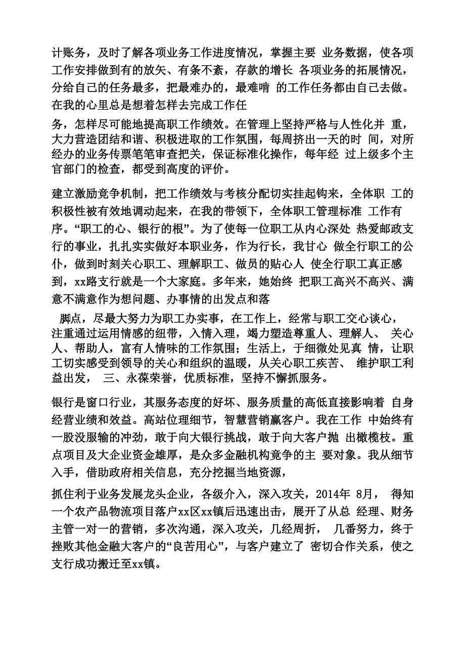 银行员工服务事迹材料_第3页