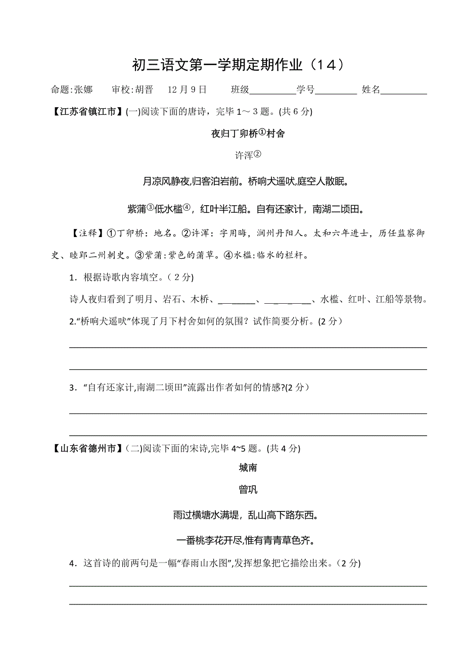 初三语文定时作业14古诗词赏析_第1页