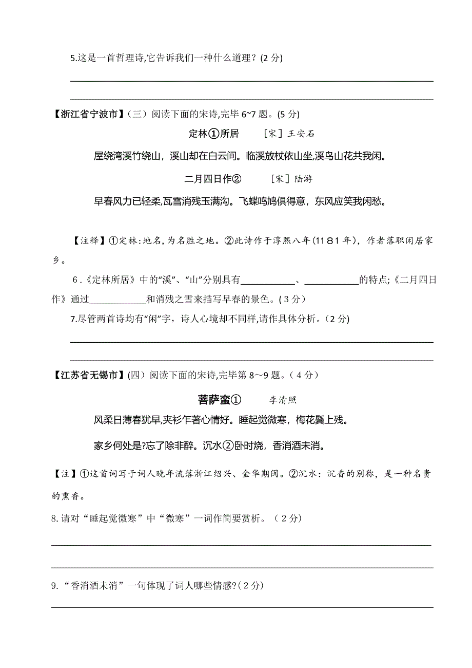 初三语文定时作业14古诗词赏析_第2页