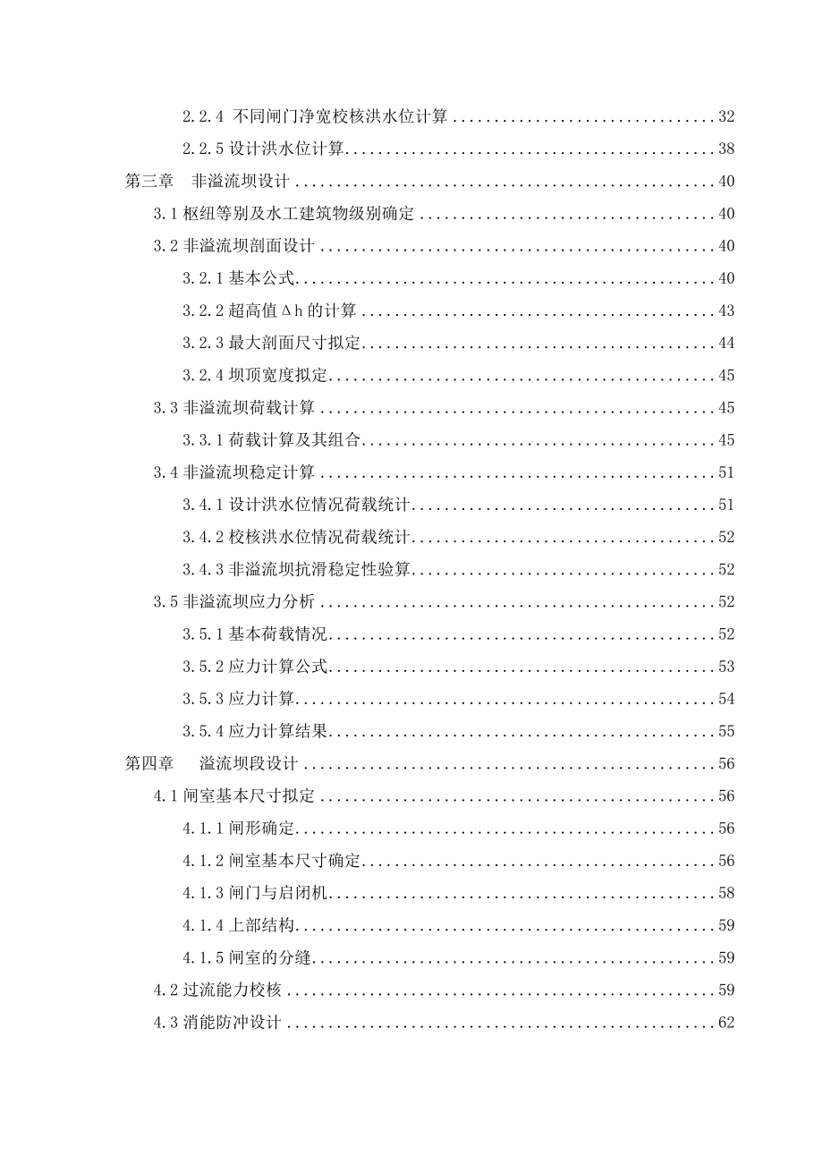 水电站水利枢纽水闸初步设计报告(闸坝).doc_第2页