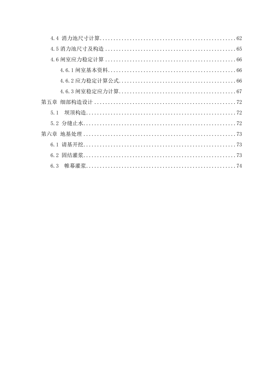 水电站水利枢纽水闸初步设计报告(闸坝).doc_第3页