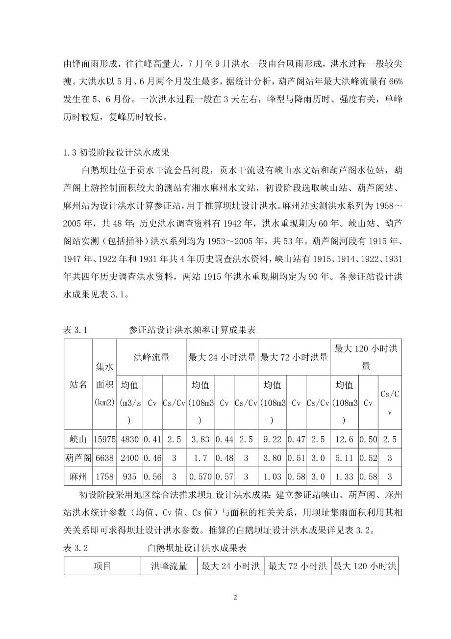 水电站水利枢纽水闸初步设计报告(闸坝).doc_第5页