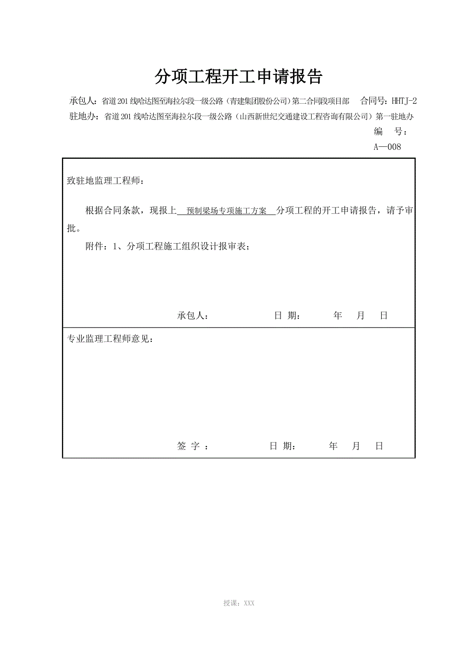 预制小箱梁、空心板施工方案_第2页