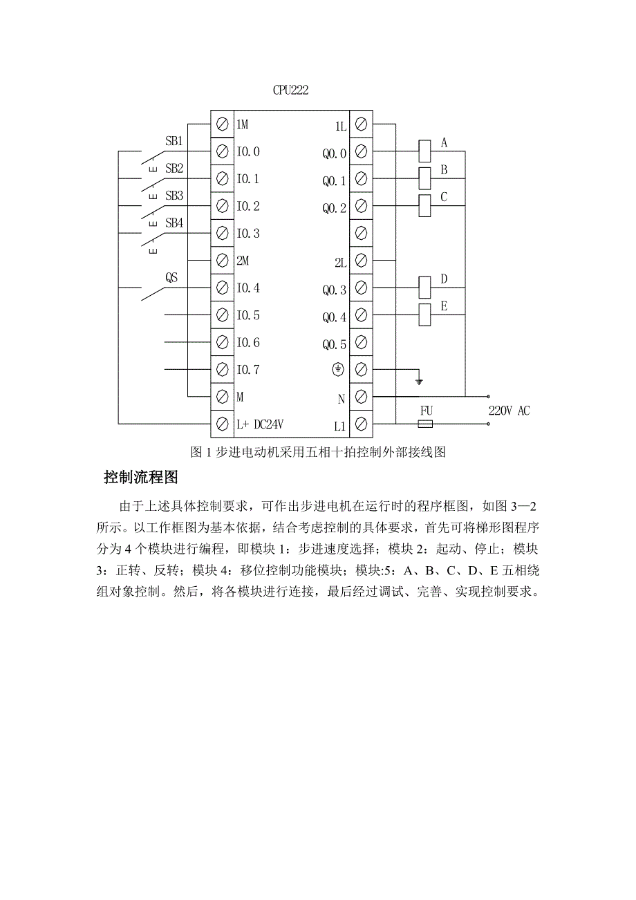 电器控制与PLC课程设计五相十拍步进电动机控制程序的设计与调试_第4页