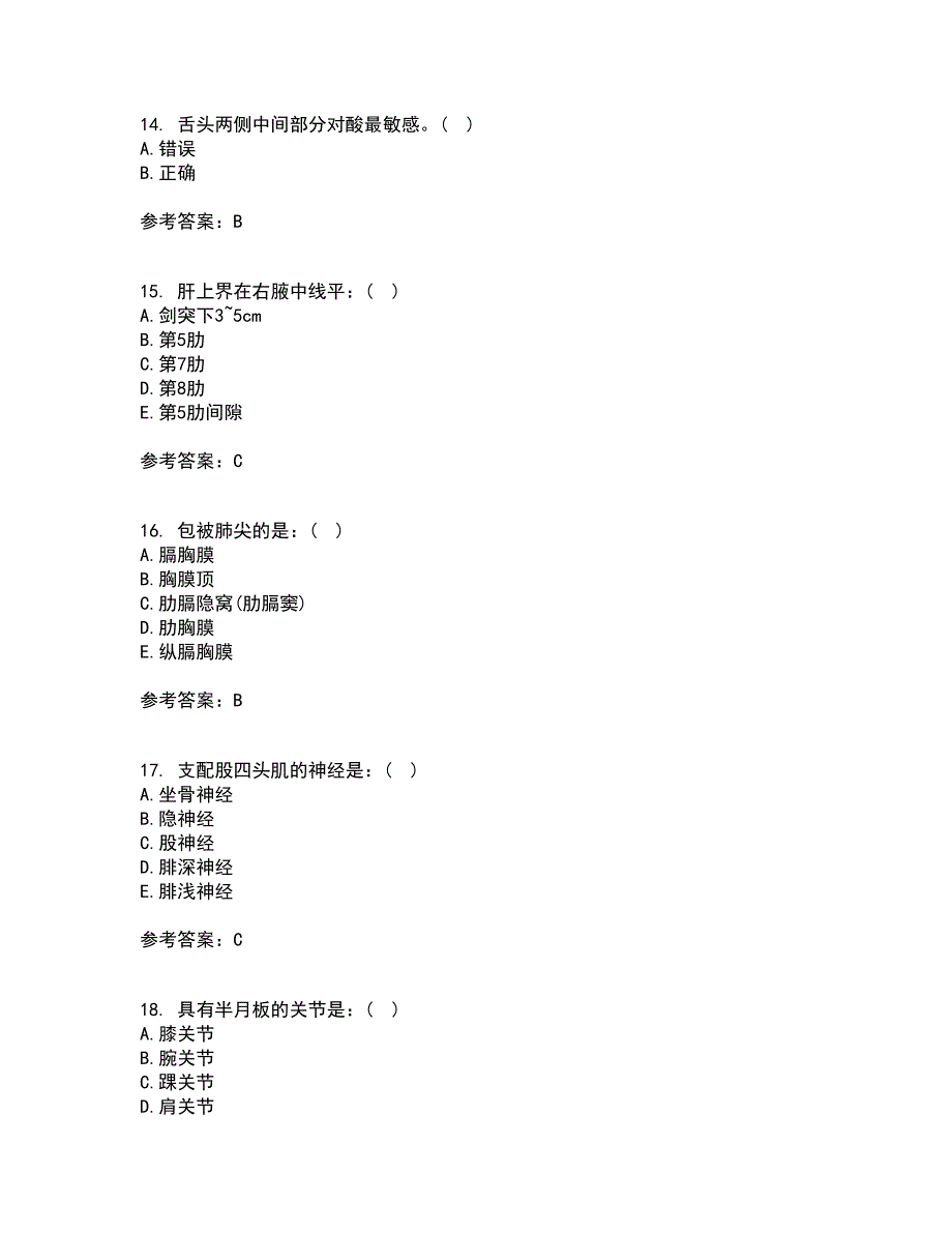 天津大学21秋《人体解剖生理学》在线作业三答案参考85_第4页