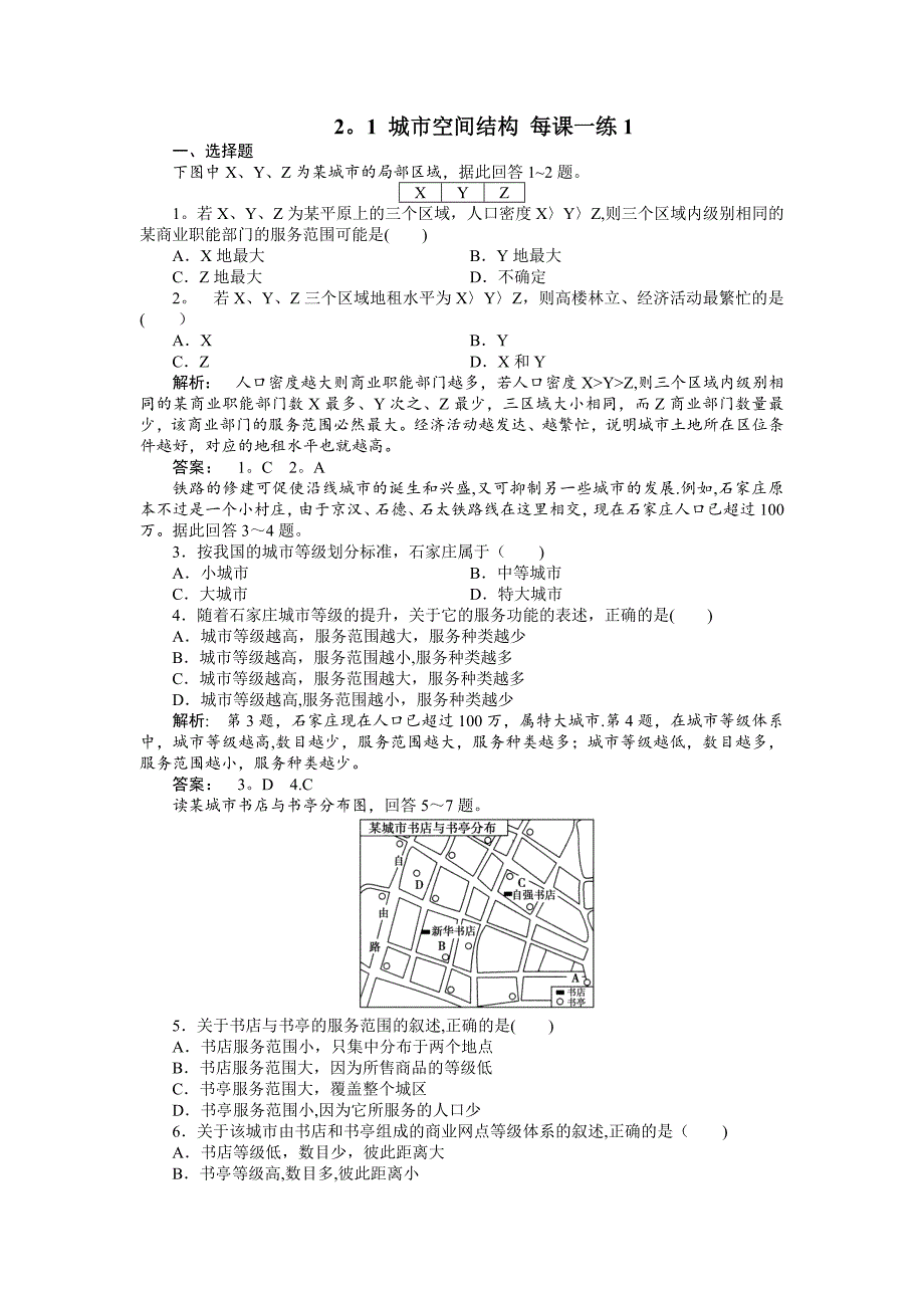 城市空间结构练习题.doc_第1页