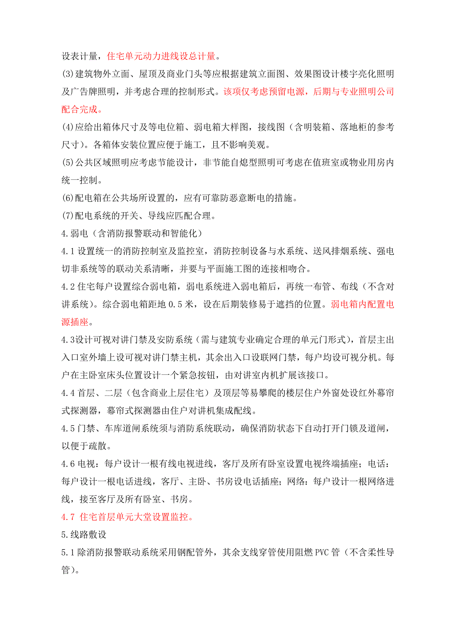 施工图设计任务书设计院0906电气修改版_第2页