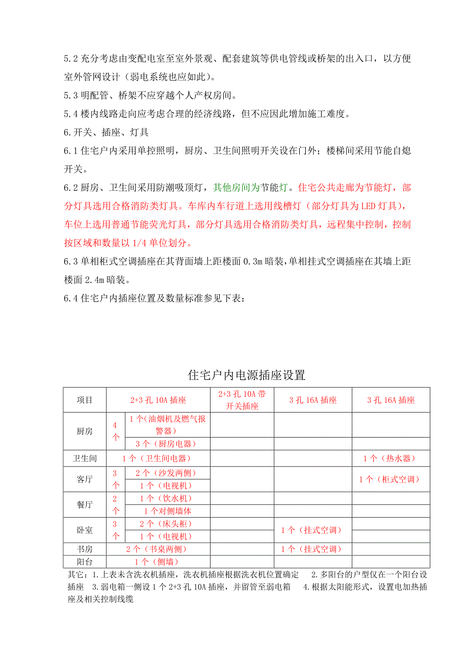 施工图设计任务书设计院0906电气修改版_第3页