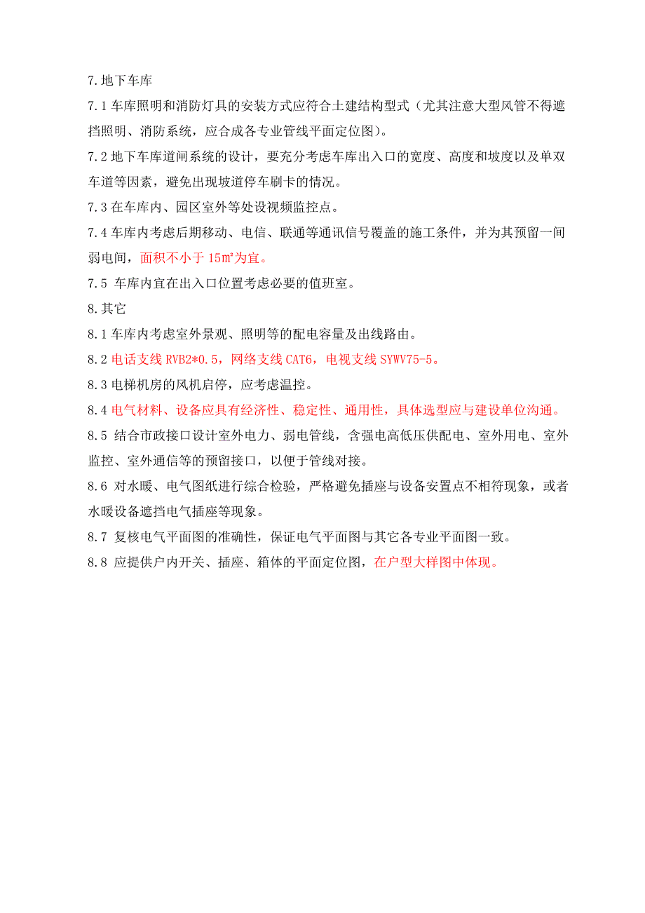 施工图设计任务书设计院0906电气修改版_第4页