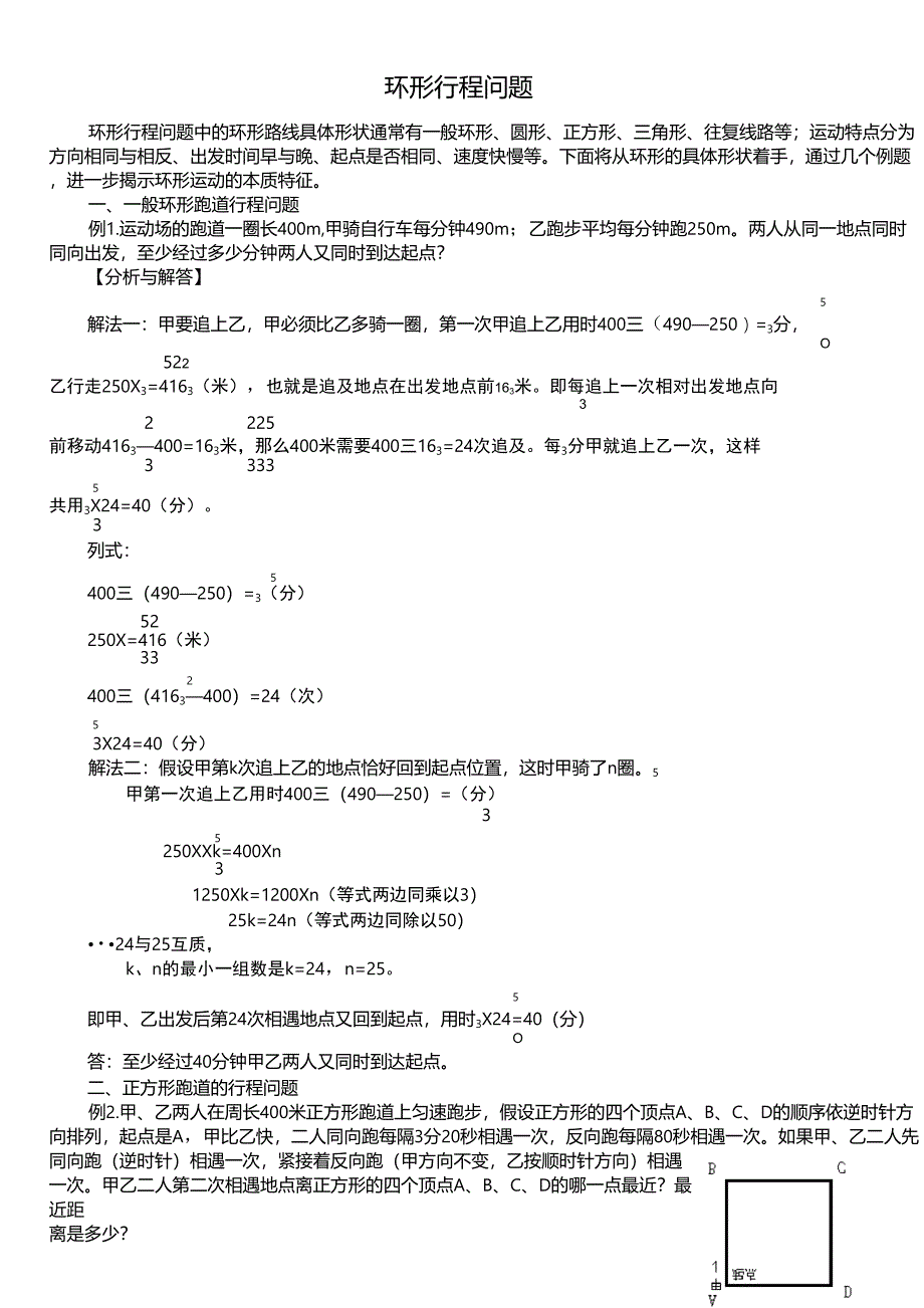 2011年寒假资料行程问题环形问题_第1页