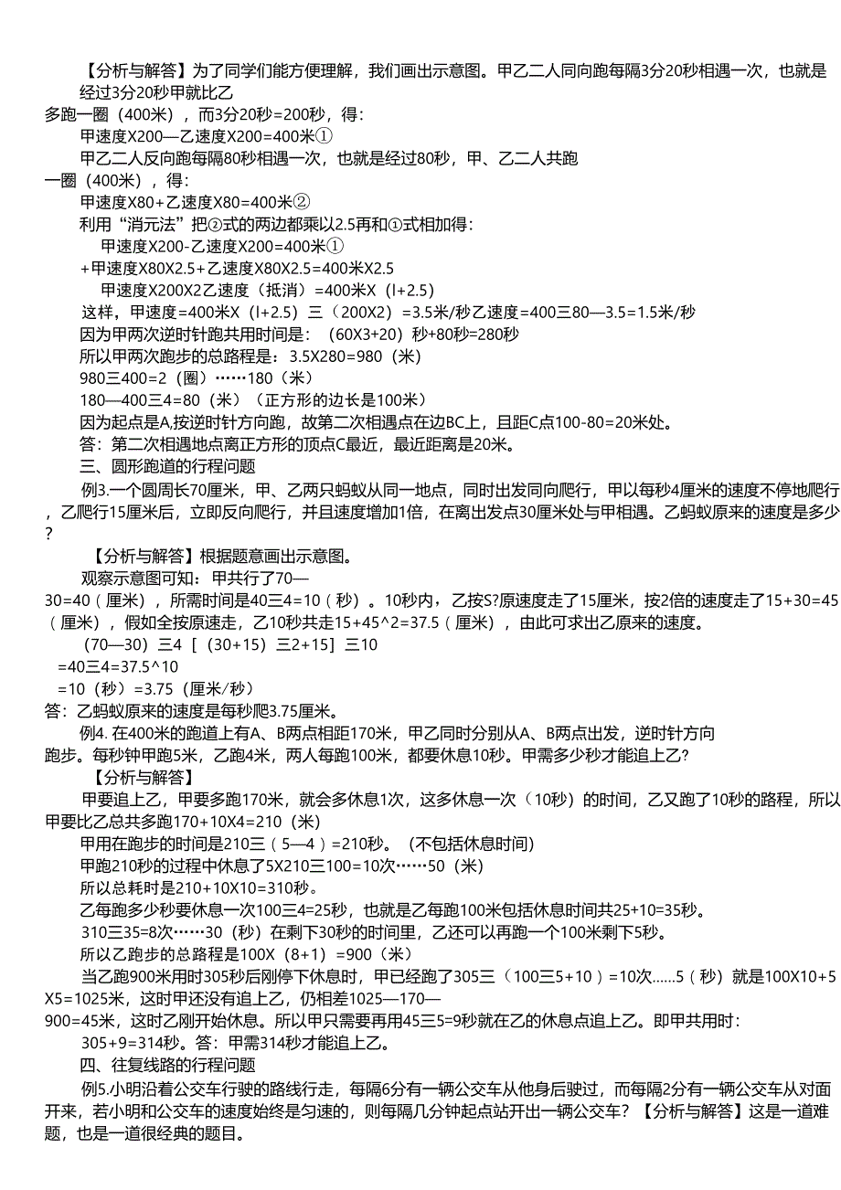 2011年寒假资料行程问题环形问题_第2页