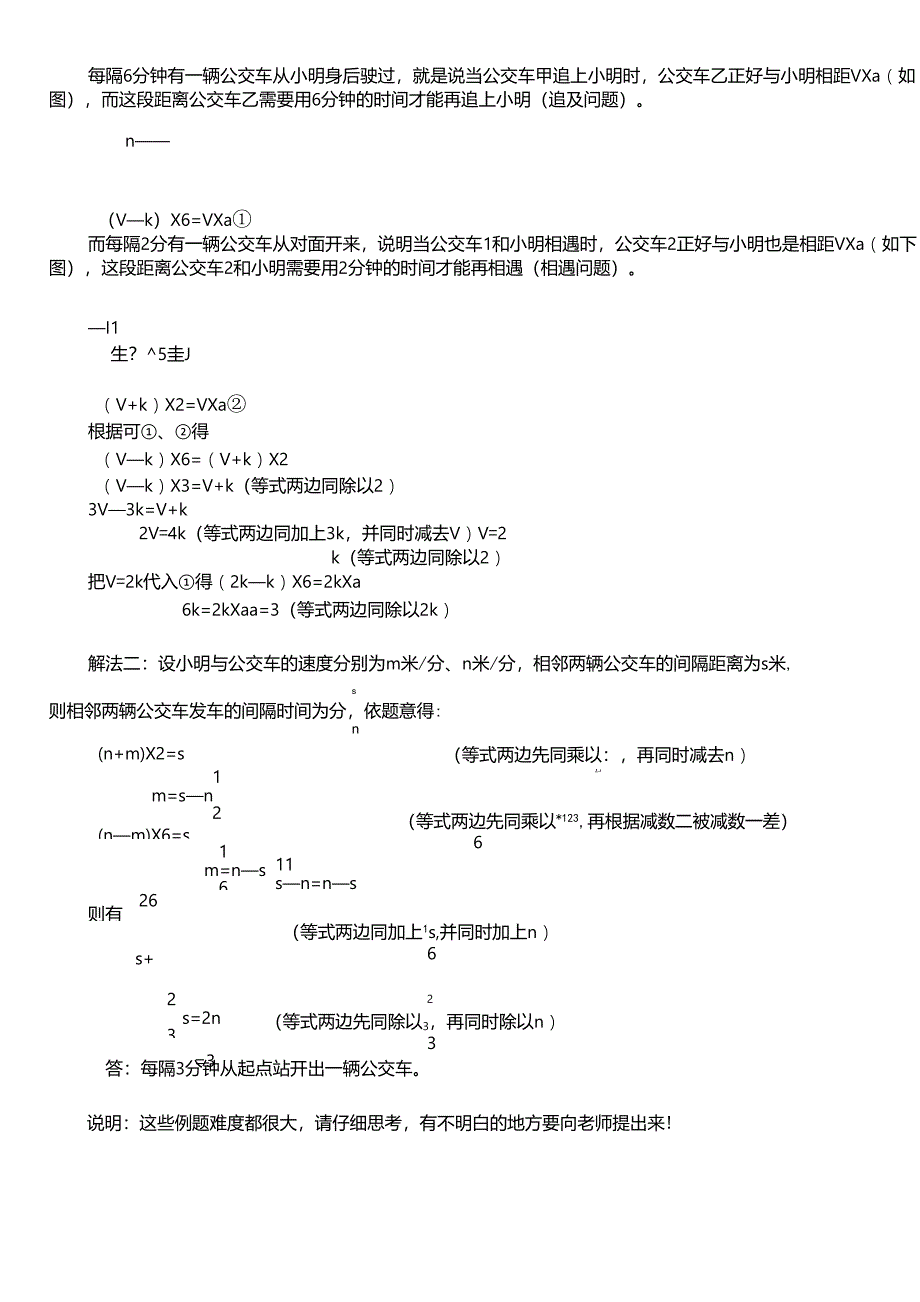 2011年寒假资料行程问题环形问题_第4页