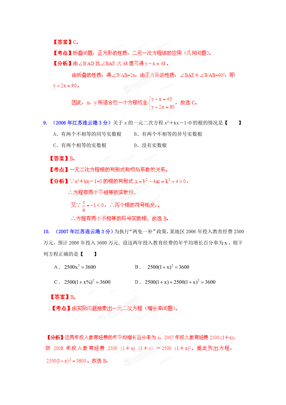 最新连云港市中考试题分类解析方程组和不等式组_第4页