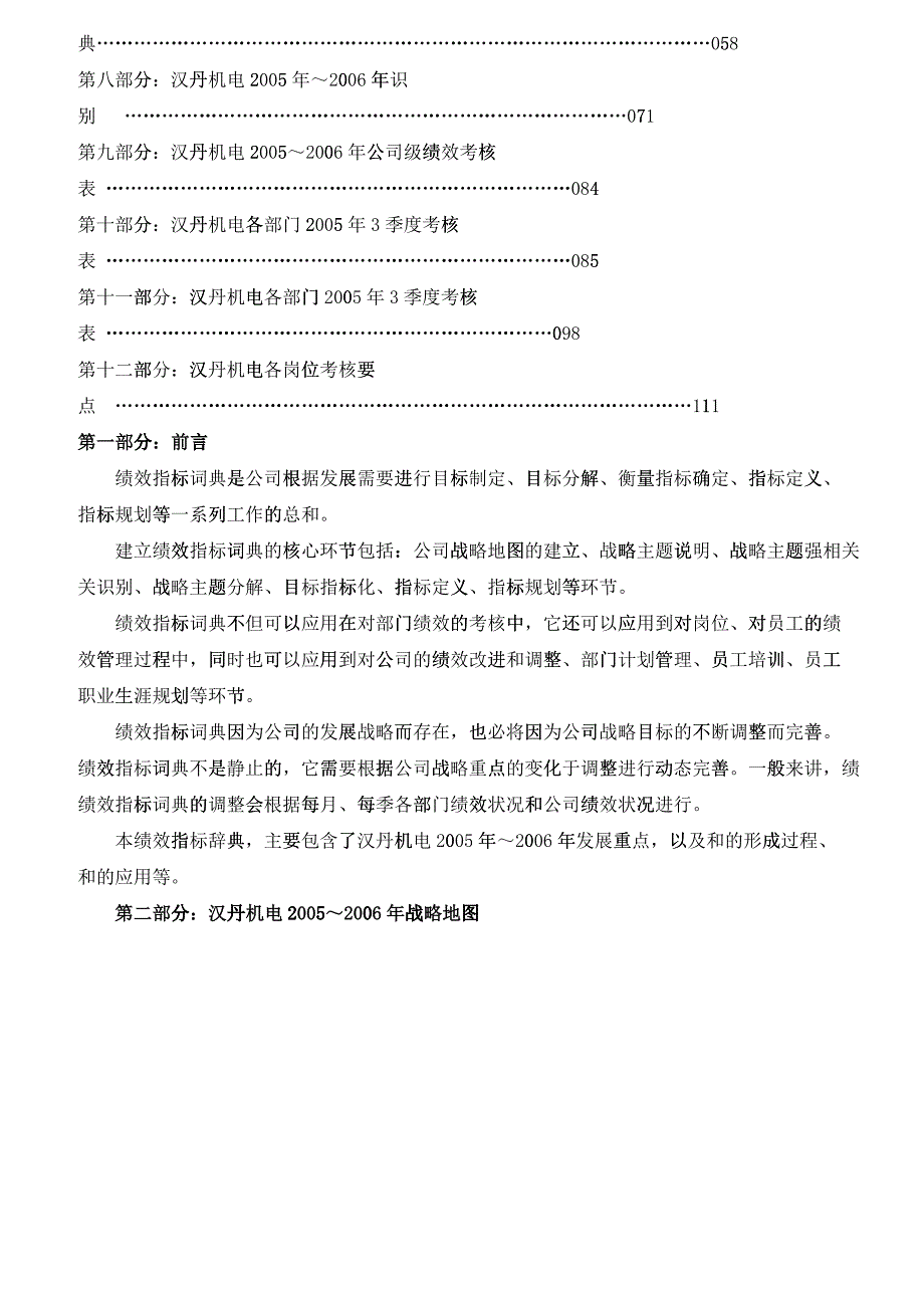 某公司机电绩效指标辞典_第2页