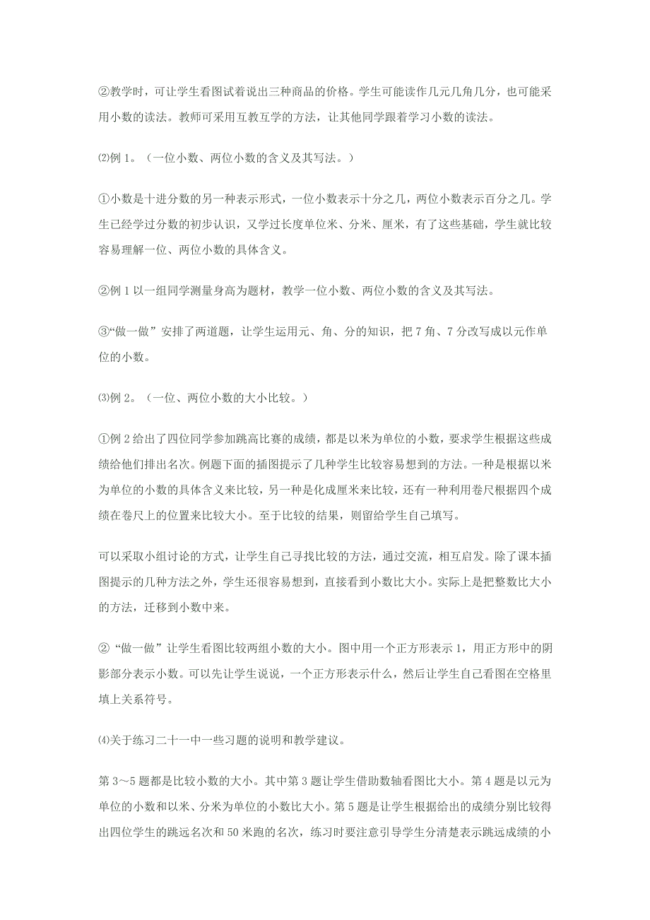 人教版数学三年级下册第七单元教材分析_第3页