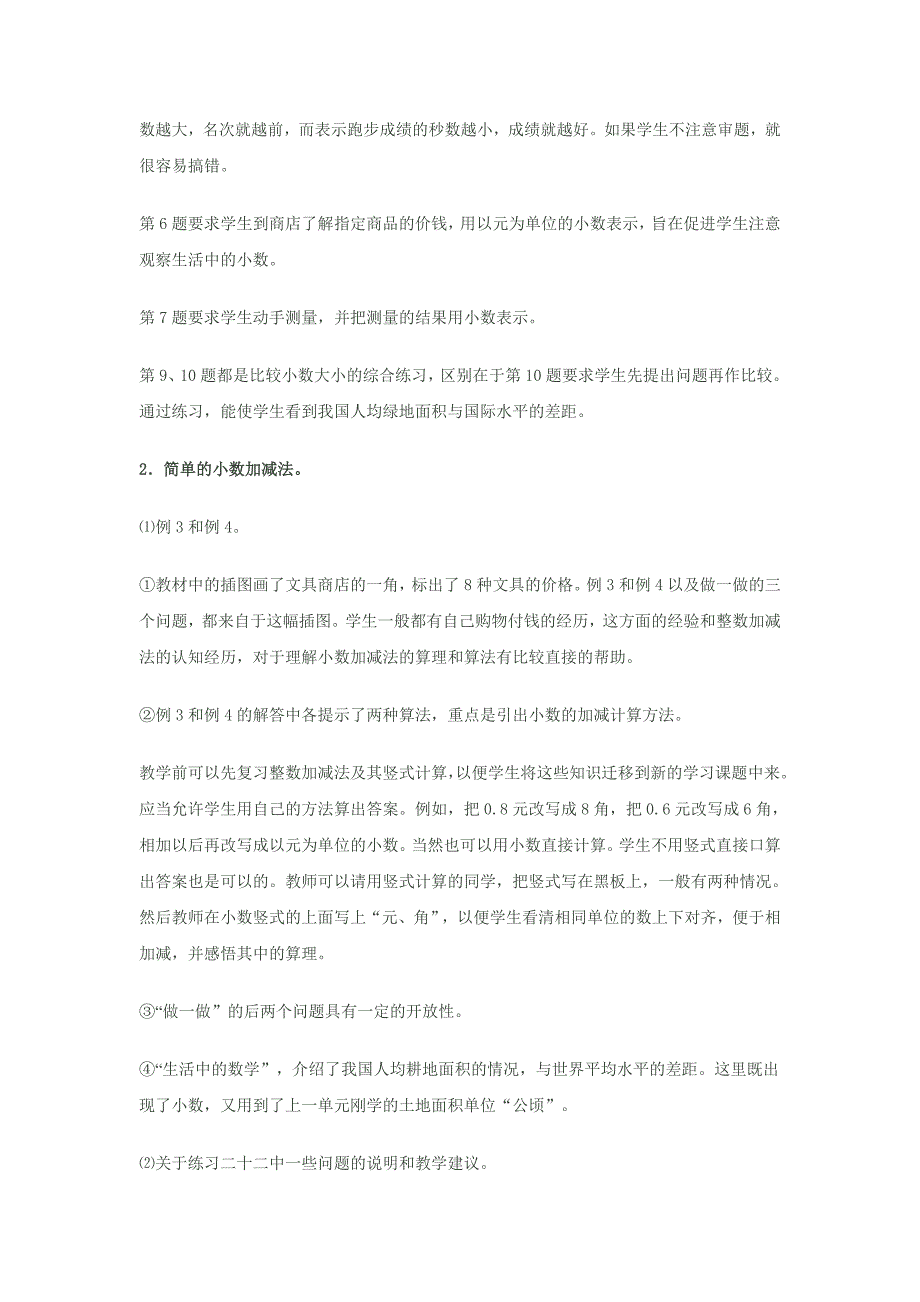 人教版数学三年级下册第七单元教材分析_第4页