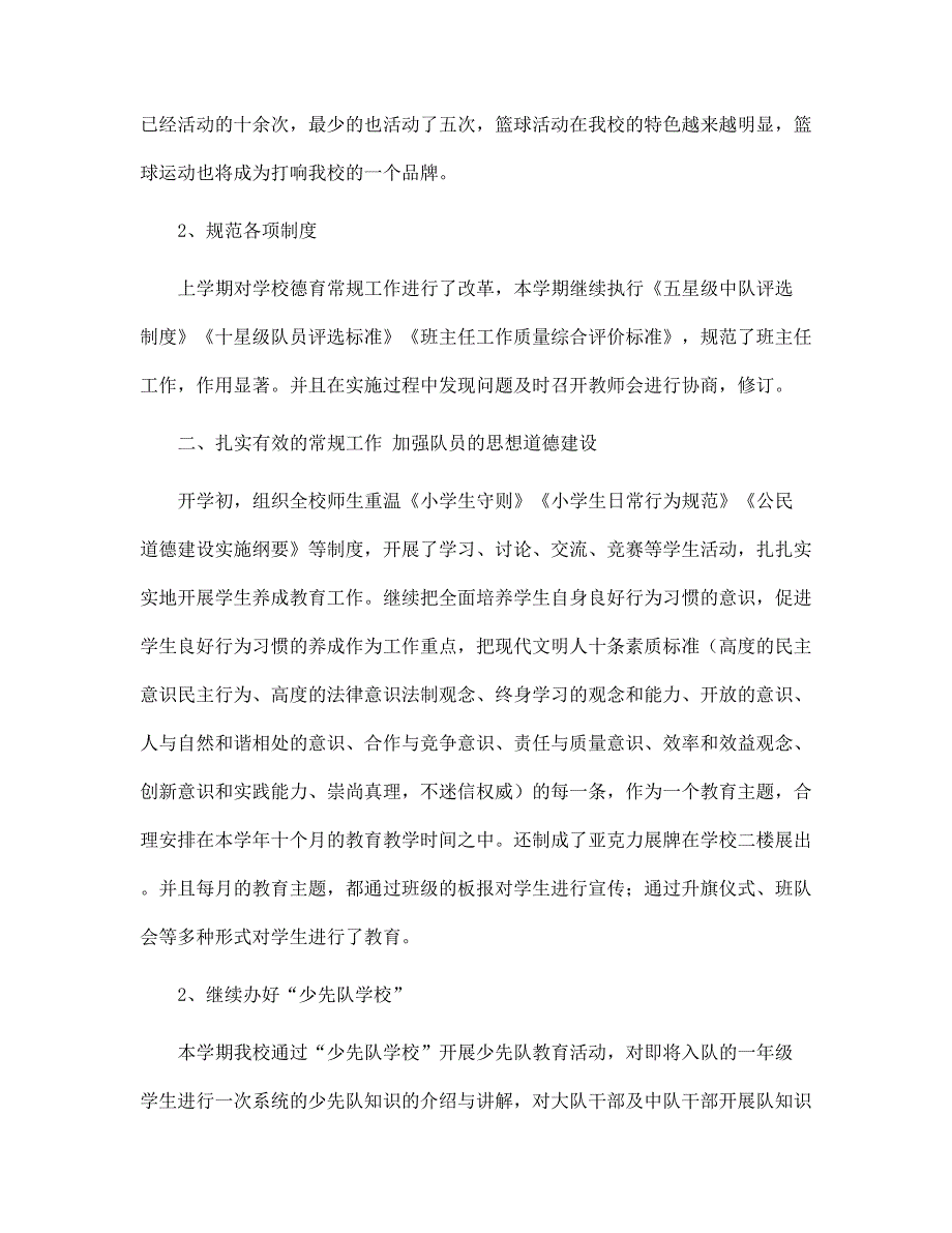 2021—2022学年第二学期少先队工作总结范文_第2页