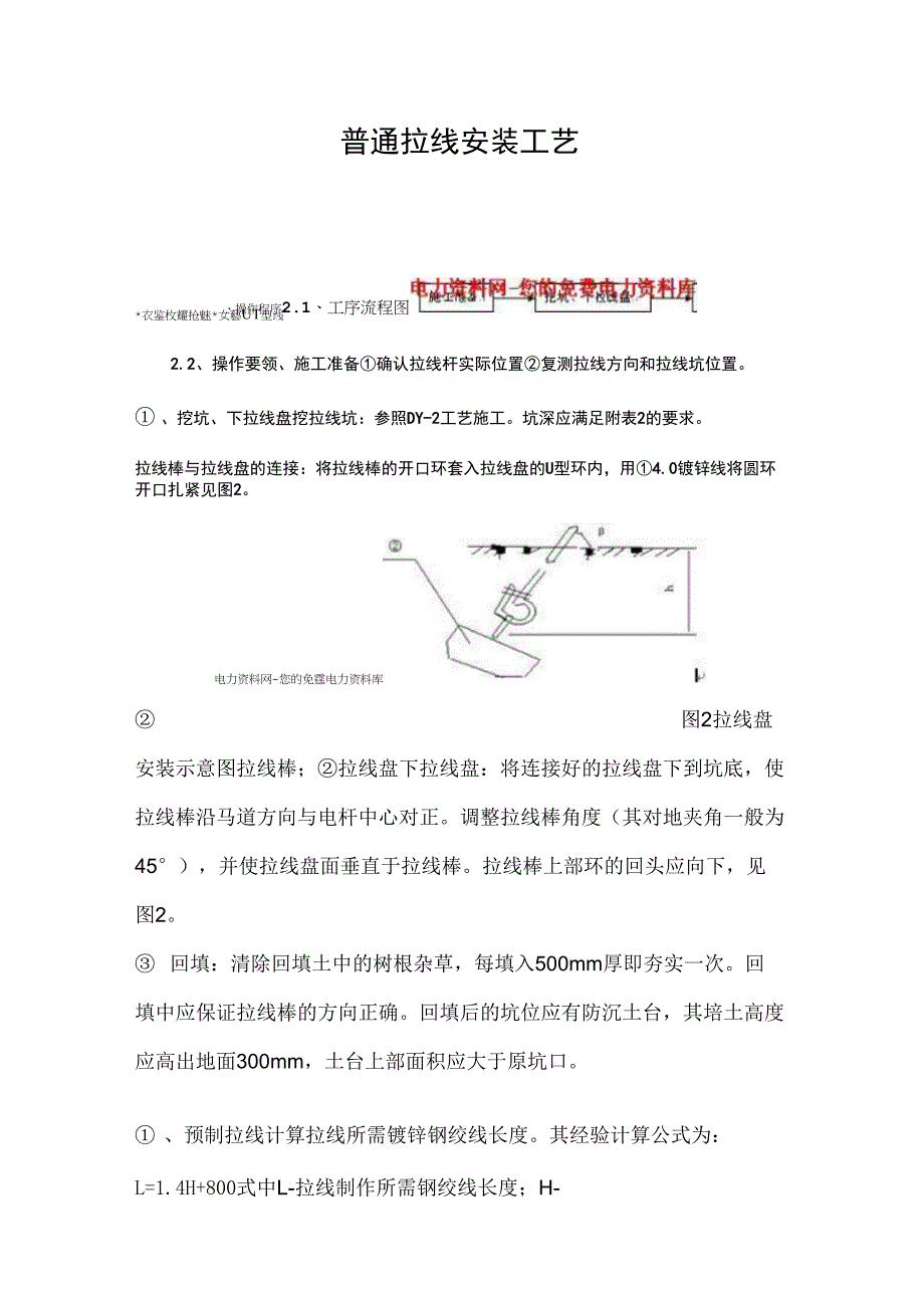 普通拉线安装_第1页