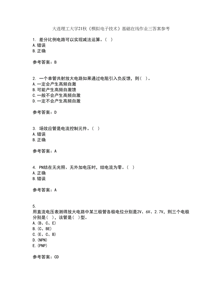 大连理工大学21秋《模拟电子技术》基础在线作业三答案参考89_第1页