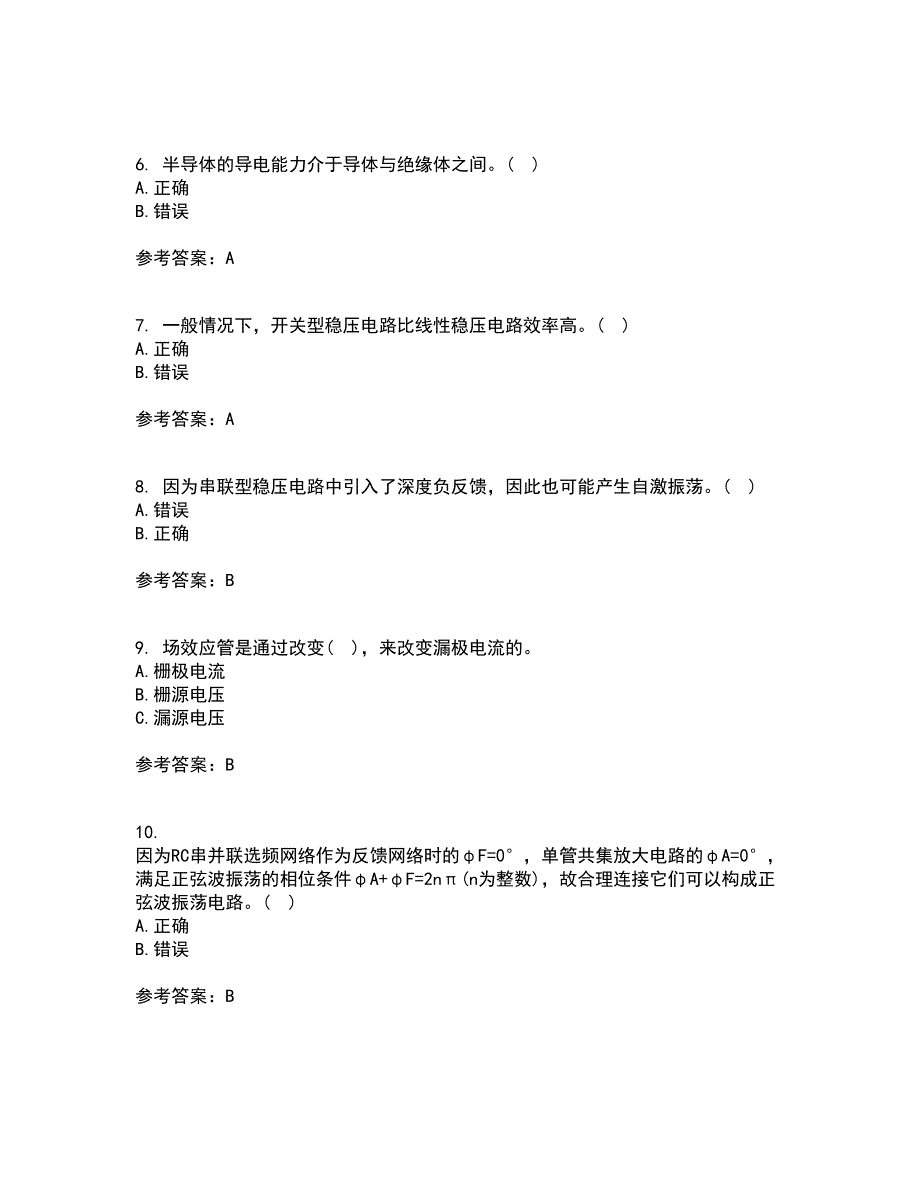 大连理工大学21秋《模拟电子技术》基础在线作业三答案参考89_第2页