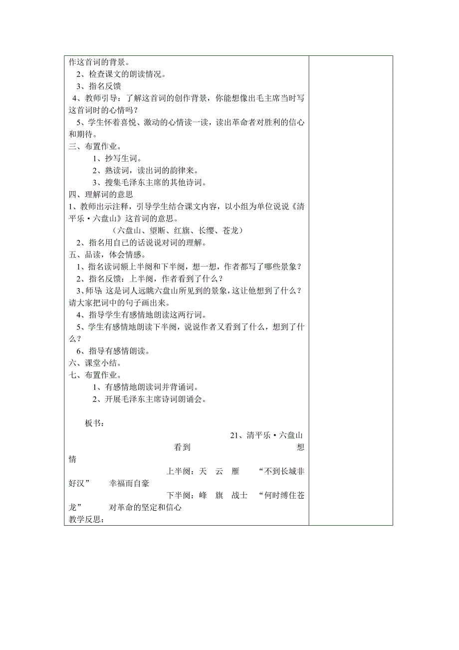 五年级上册三单元教案_第3页