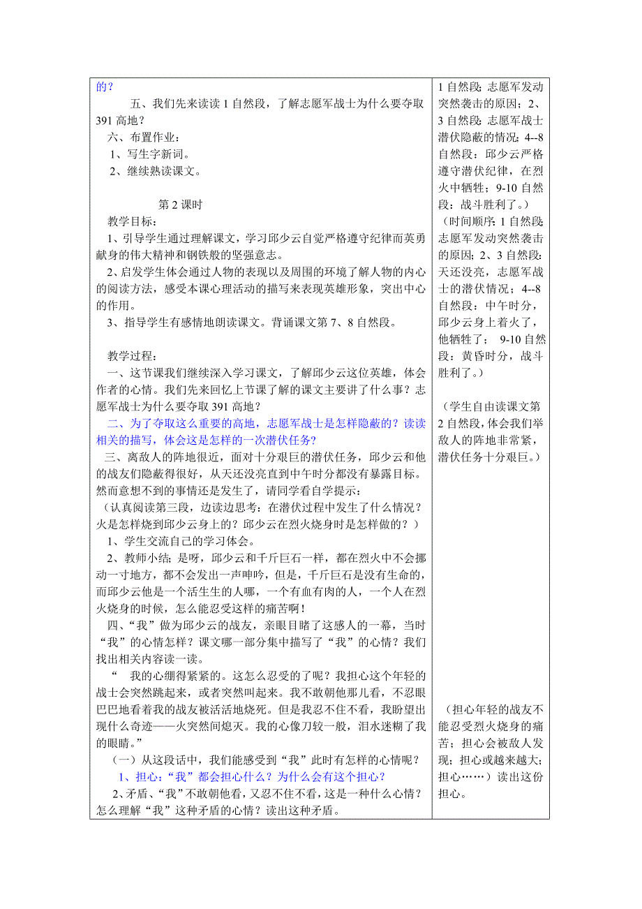 五年级上册三单元教案_第5页