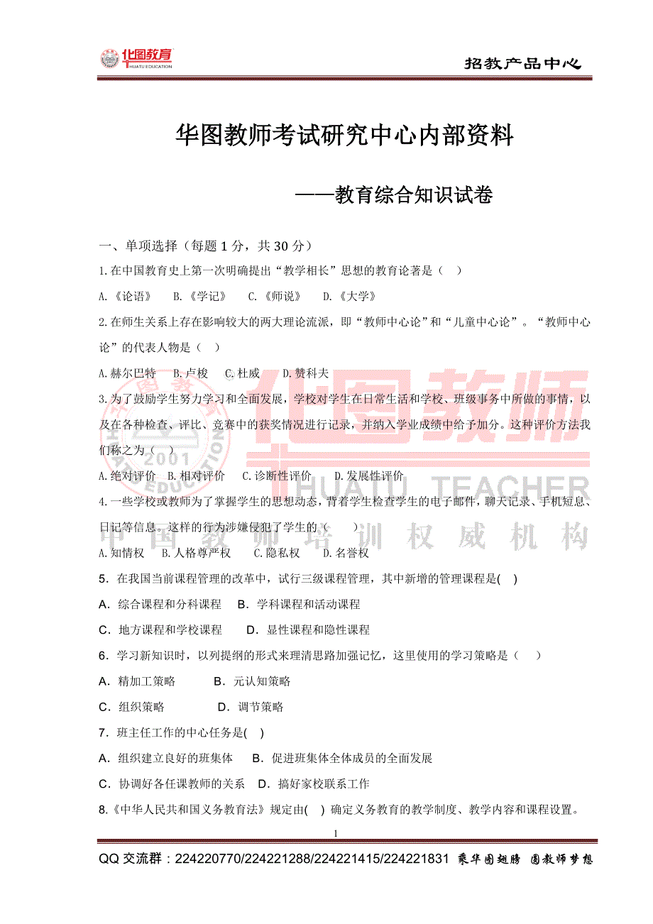 河南招教教育综合知识试卷附答案_第1页