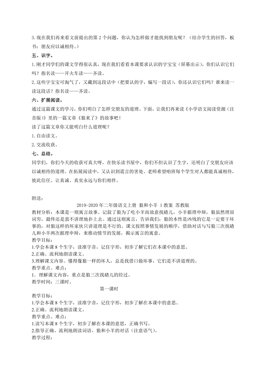 二年级语文上册 狐狸找朋友 1教案 教科版_第3页