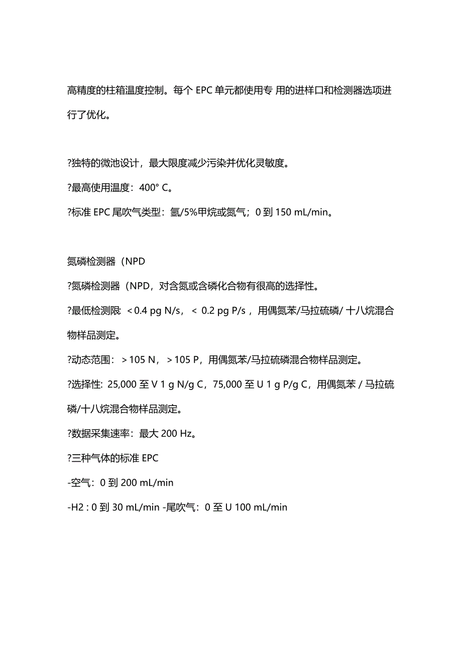 安捷伦7890A气相色谱仪使用说明书_第3页