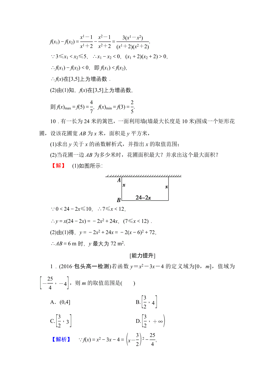 高中数学人教A版必修一 学业分层测评十 Word版含答案_第4页