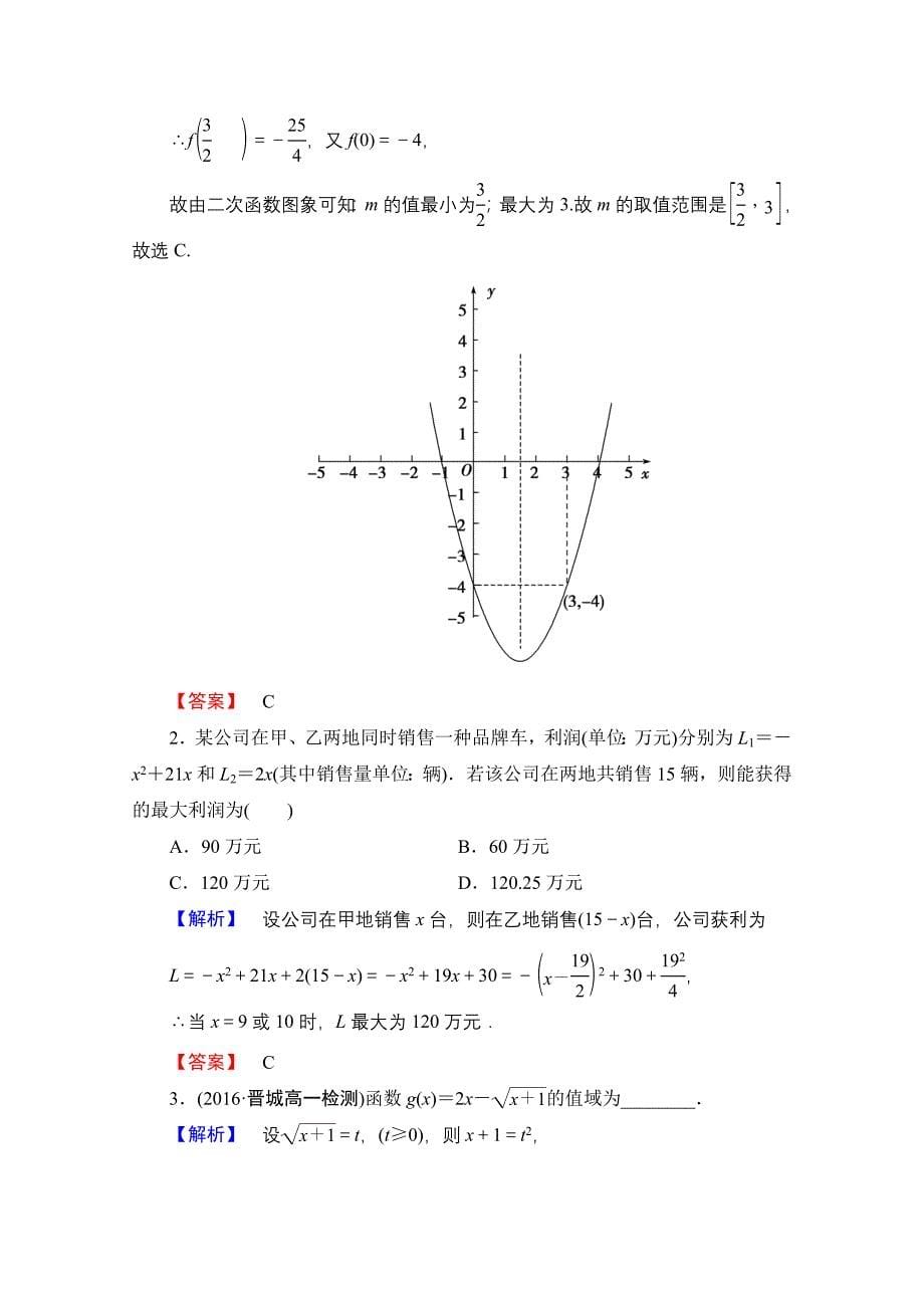 高中数学人教A版必修一 学业分层测评十 Word版含答案_第5页