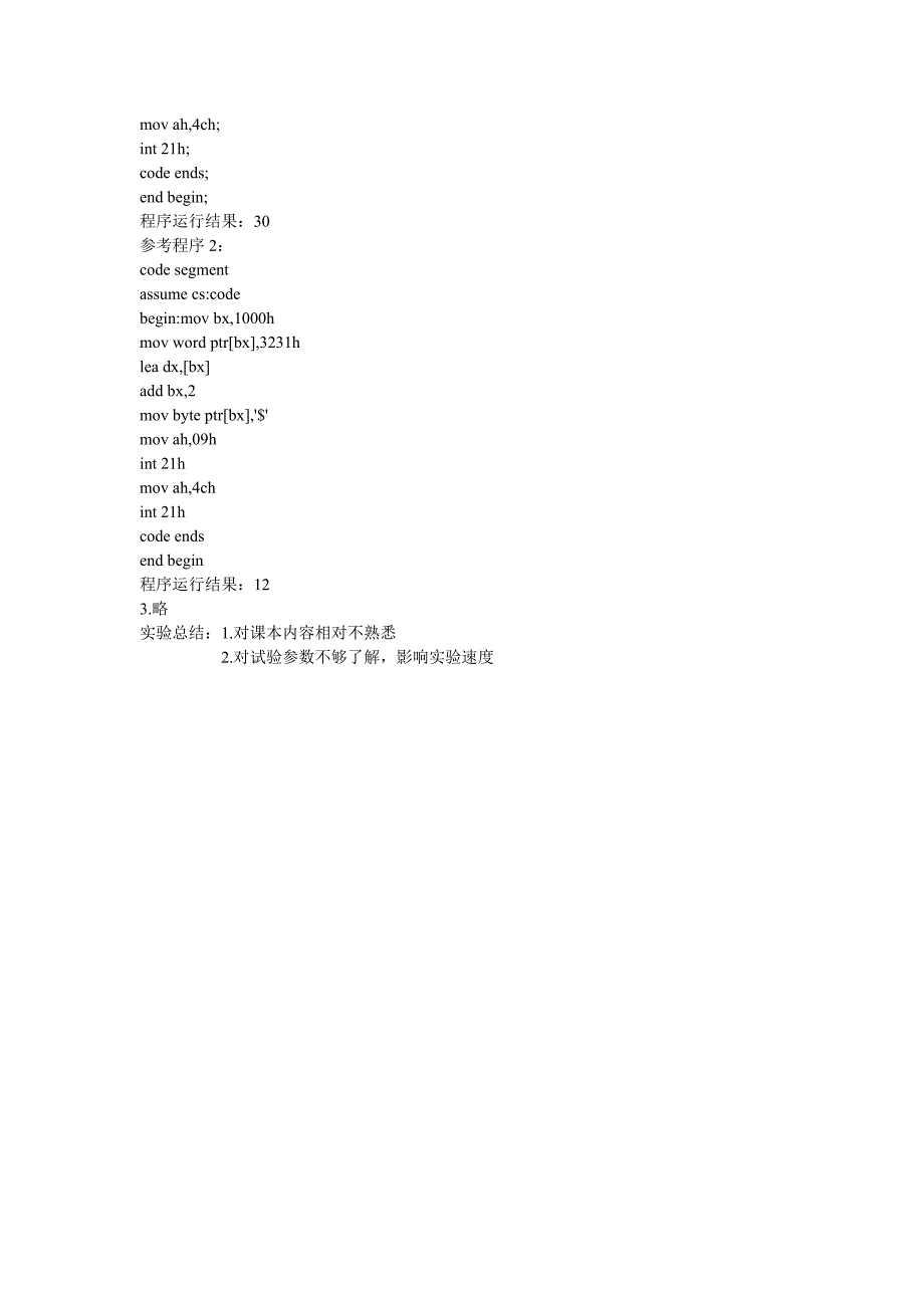 熟悉masm及编写简单的汇编程序_第2页