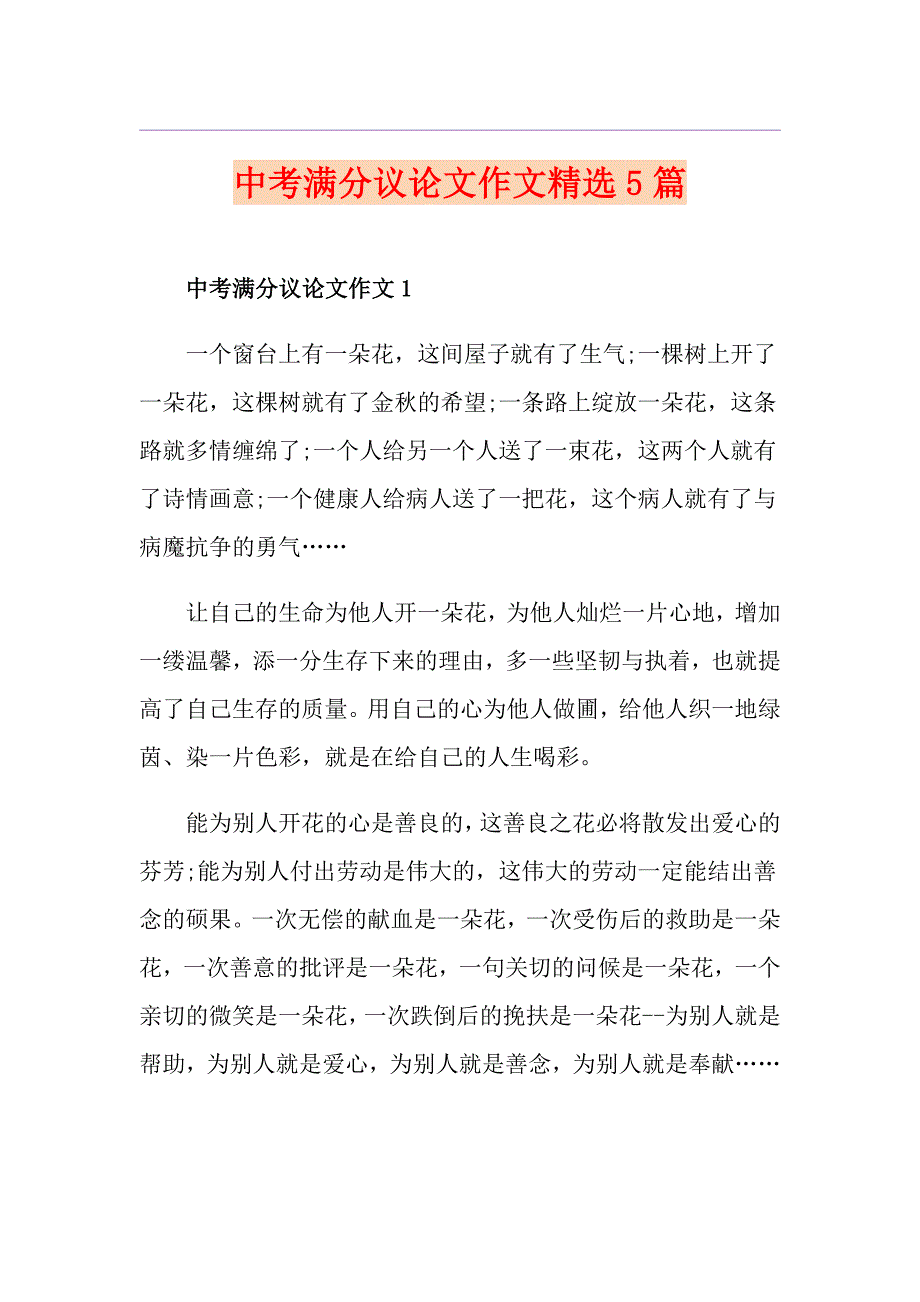 中考满分议论文作文精选5篇_第1页