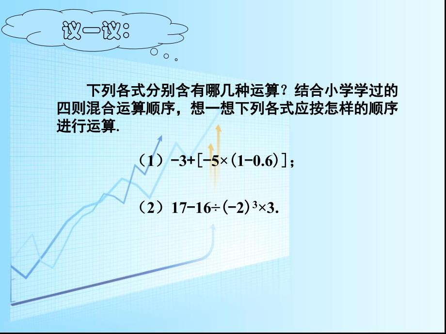 17有理数的混合运算_第2页