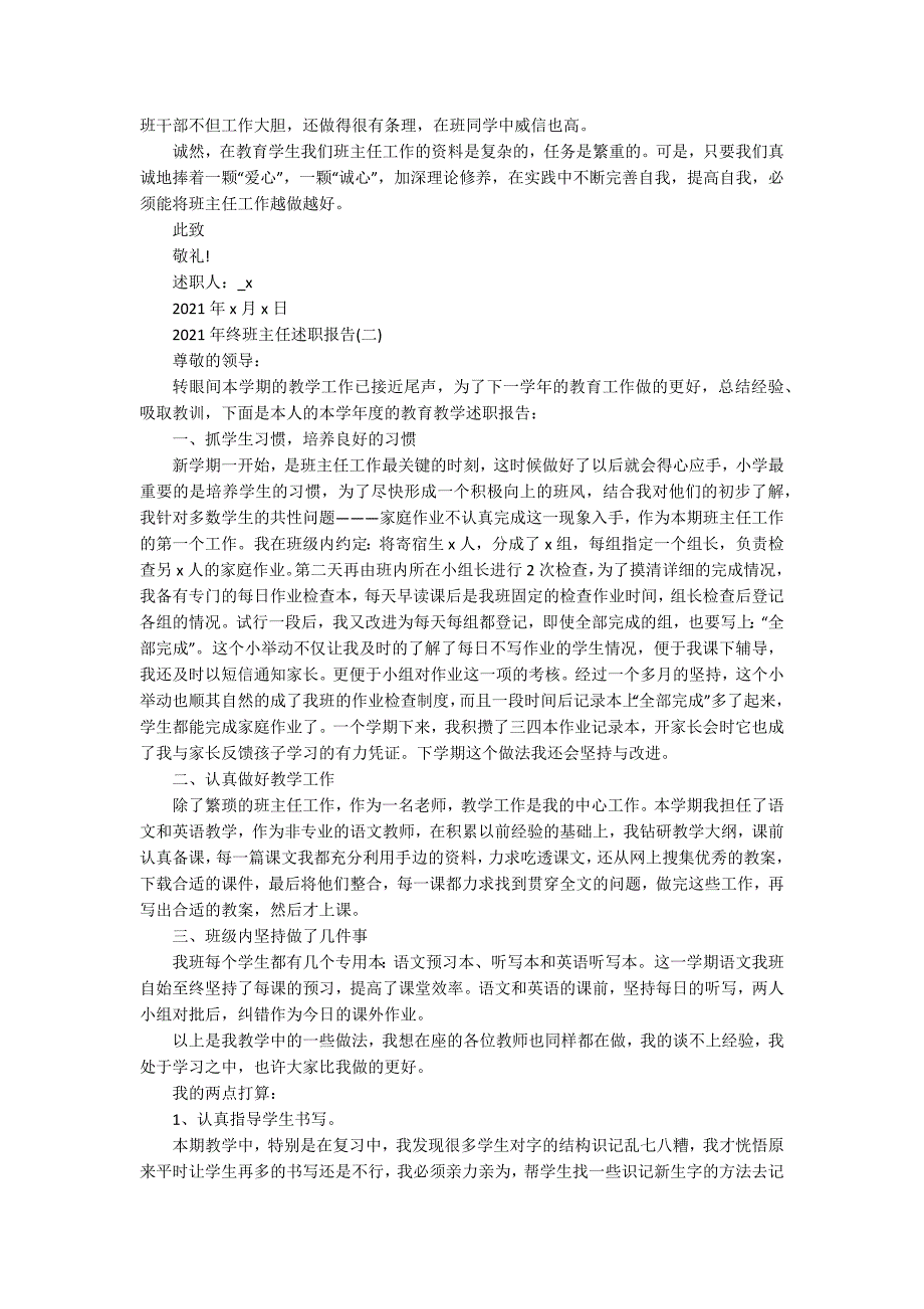 2021年终班主任述职报告_第2页